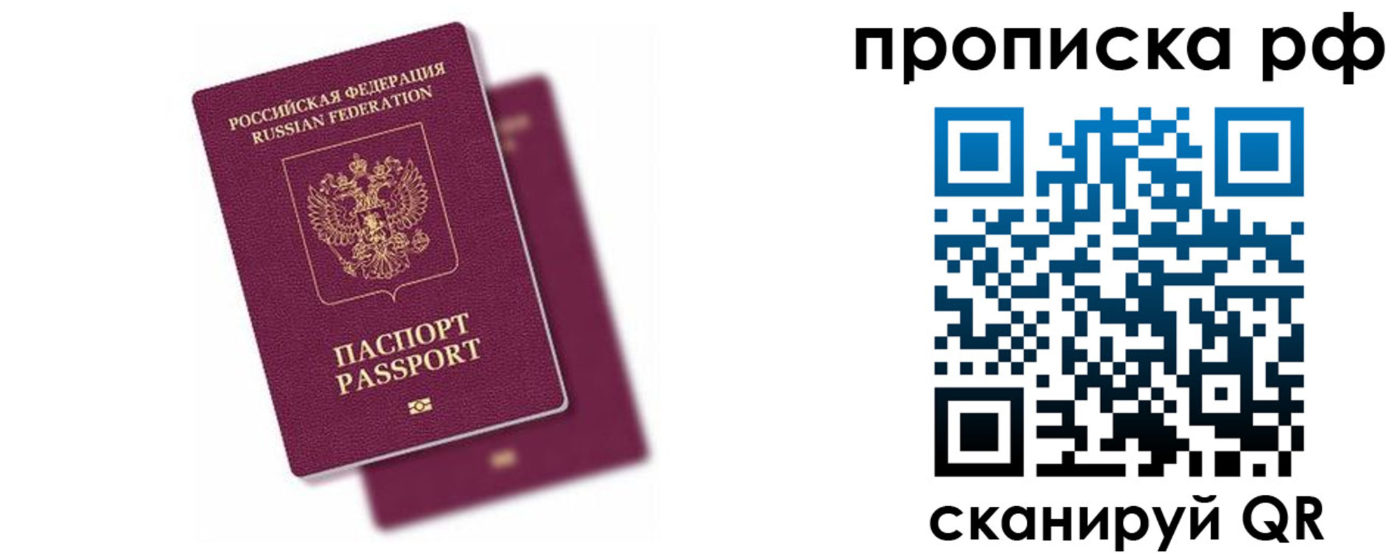 прописка в Ужуре