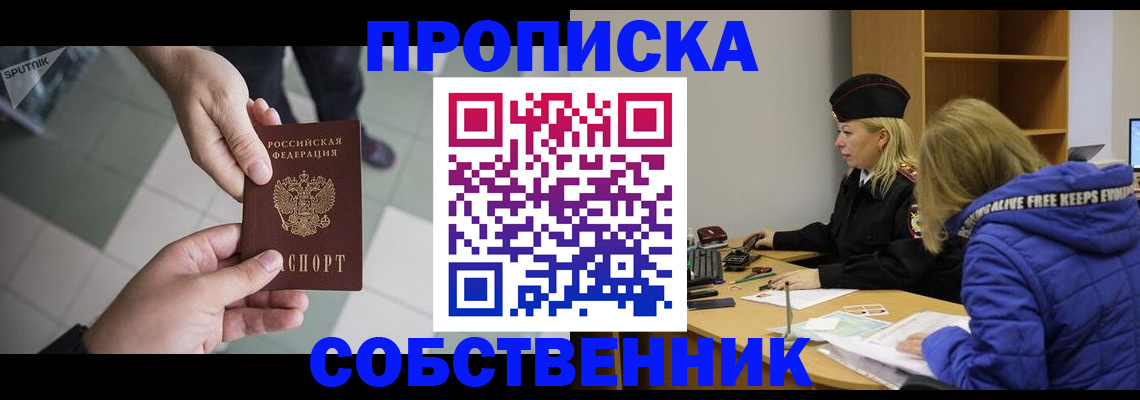 прописка штамп в Ужуре