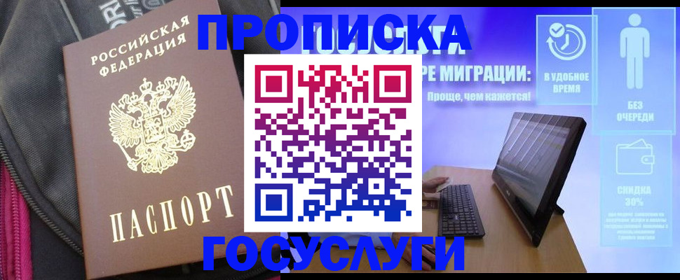 купить прописку в Ужуре
