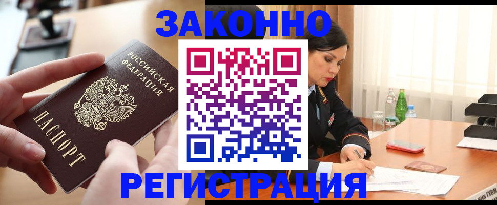 временная регистрация купить в Ужуре