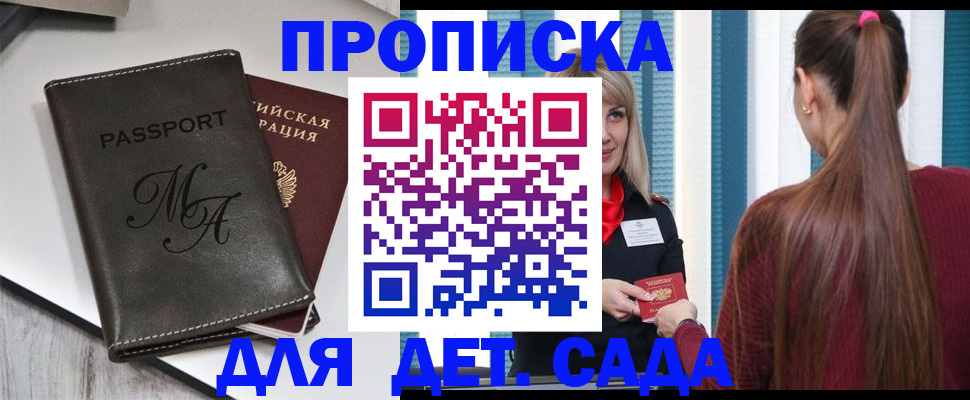 купить прописку в Ужуре