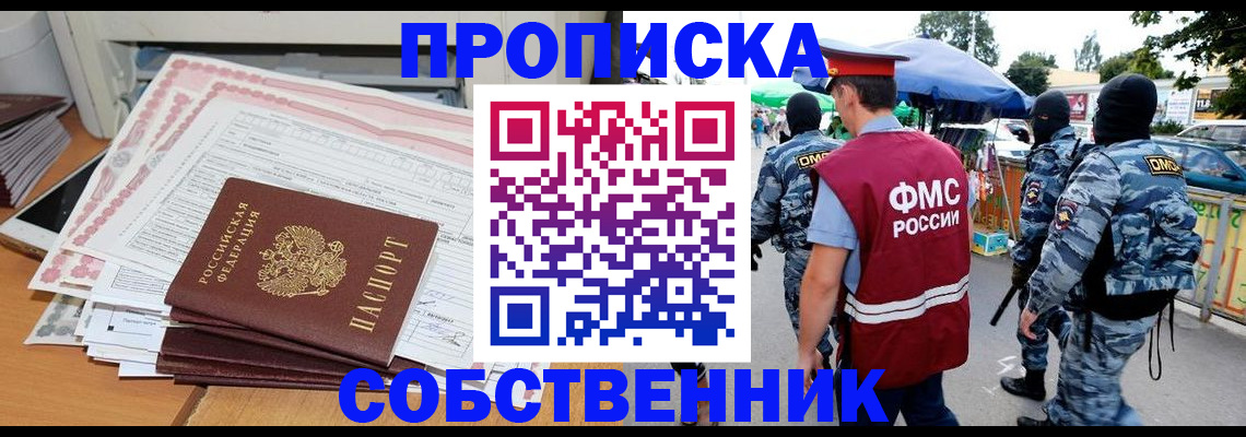 пропишу в квартире в Ужуре