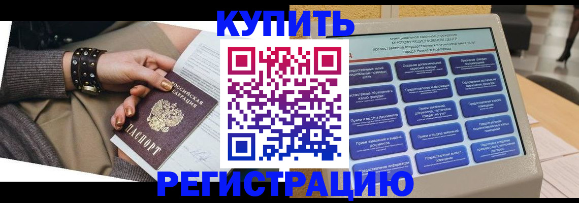 временная прописка в Ужуре